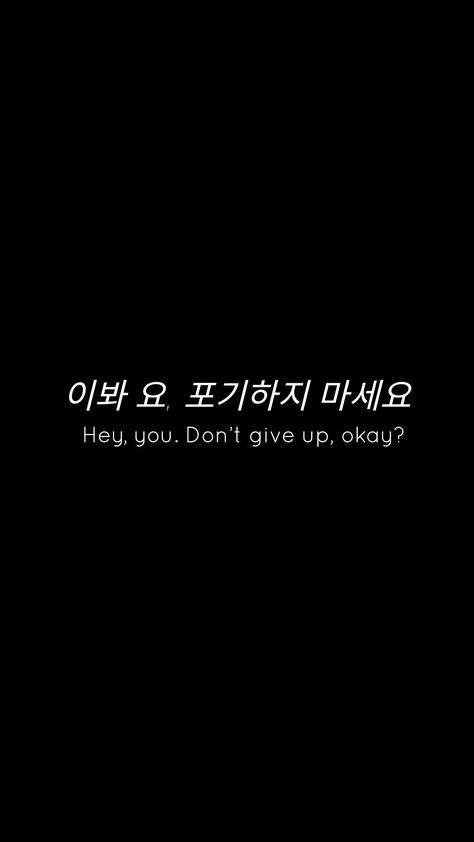 Beautiful Phrases In Korean, Korean Phrases Quotes, Korean Words Wallpaper Black, Korean Wallpaper Aesthetic Hangul Dark, Korean Words Wallpaper, Korean Tattoo Ideas Words, Quotes In Korean, Hangul Quotes, Quotes Korea