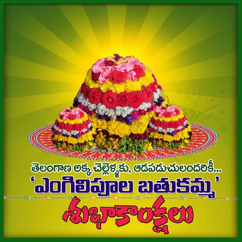 Bhathukamma Festival, Bathukamma Images, Batukamma Images, Happy Bathukamma, Good Night Love Pictures, Wedding Background Images, Krishna Hd, Love Wallpaper Download, Web Development Agency