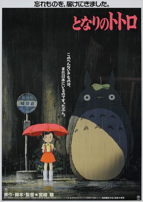 My Neighbor Totoro Movie, Totoro Movie, Totoro Japanese, Totoro Poster, Fantasy Poster, My Neighbour Totoro, Dreamworks Dragons, 8bit Art, Peter Paul Rubens