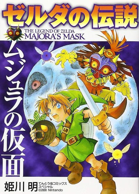 Nintendo Vintage Poster, Retro Video Game Poster, Nintendo Poster, Zelda Poster, Legend Of Zelda Majora's Mask, Retro Games Poster, Retro Gaming Art, Video Game Posters, Gaming Posters