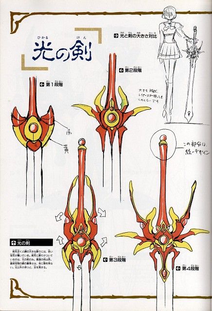 光の剣 The Sword of Hikaru：魔法騎士レイアース Magic Knight Rayearth - CLAMP Time Waits For No One, Magic Knight, Magic Knight Rayearth, Mechanical Art, Cosplay Tutorial, 90s Anime, Anime Comics, Magical Girl, Knights