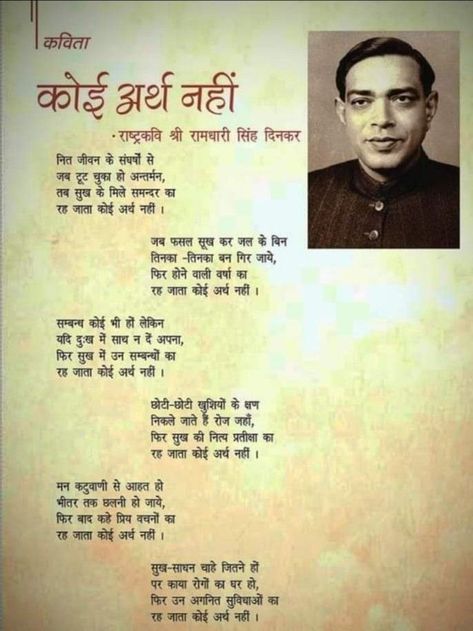 Kavitaye In Hindi, Poem Hindi Poetry, Hindi Motivational Poems, Ramdhari Singh Dinkar Poems, Kavita Hindi Best Poems, Hindi Poems Inspirational, Poems On Life In Hindi, Hindi Kavita Best Poems, Sahitya Hindi