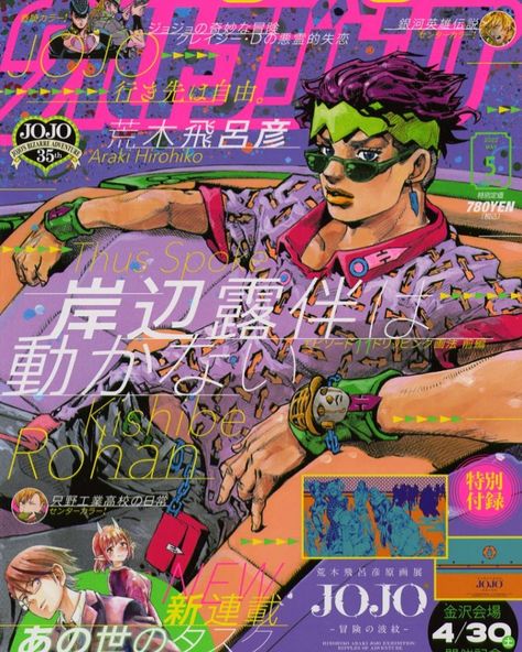 Kishibe Rohan, Anime Magazine, Jojo Jojo, Adventure Magazine, Poster Anime, Vintage Anime, Jojo Parts, Adventure Art, Anime Cover Photo