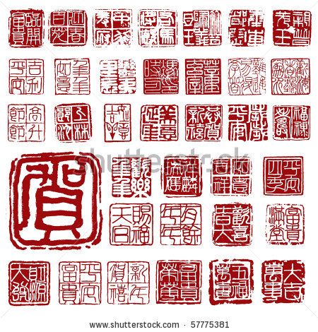 Chinese Chop, Japanese Stamp, Ancient Drawings, Japan Crafts, Ancient Chinese Art, Japanese Drawings, Chinese Words, Chinese Pottery, Pottery Marks