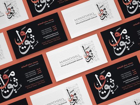 Arabic Calligraphy Business Card, Arabic Card Design, Arabic Business Card, Islamic Branding, Visiting Card Creative, Arabic Branding, Card Branding Design, Attorney Business Cards, Calligraphy Branding