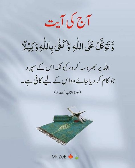 Ayat With Translation, Allah Picture, Poetry Poster, Status Islamic, Islamic Knowledge In Urdu, Quran Ayat, Good Day Wishes, Sale On Instagram, Inspirational Quotes In Urdu