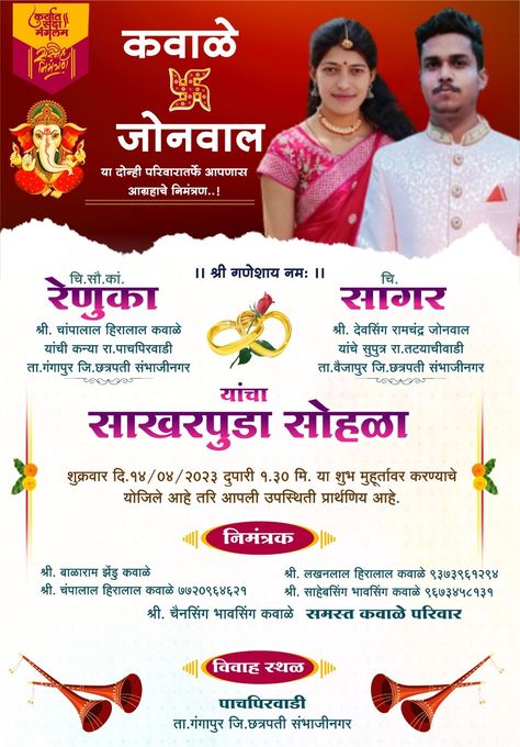 Sakharpuda Banner, Sakharpuda Invitation Card Marathi, Dj Background Hd Photo, Engagement Card Design, Buddhist Wedding, Shadi Card, Wallpaper Drawing, Engagement Invitation Cards, Dhoni Photos