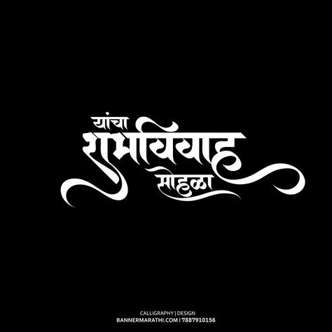 Lagna Patrika Marathi Png, Name Ceremony Invitation Card Marathi, Background For Poetry Writing, Birthday Banner Background Hd, Shadi Card, Mythology Paintings, Wedding Symbols, Edit Pictures, Wedding Background Images