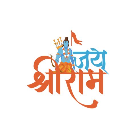 Jay Shree Ram Name Wallpaper, Jai Shree Ram Logo Hd Wallpaper, Jay Shree Ram Name Png, Jai Shree Ram Name Logo, Shree Ram Logo Design, Jai Shree Ram Logo Hd, Katar Hindu Logo, Jay Shree Ram Text Png, Jay Shree Ram Image