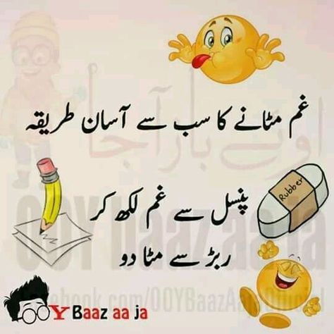 Joke In Urdu, Funny Jokes In Urdu, Jokes In Urdu, Insulting Quotes, Urdu Funny Quotes, Funny Quotes In Urdu, Jokes Images, Comedy Jokes, Student Humor