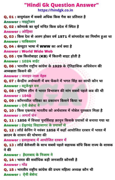 General Knowledge Quiz Questions, Quiz With Answers, Hindi Language Learning, English Transition Words, Interesting Facts In Hindi, Gk In Hindi, Gk Questions And Answers, Science Quotes, Cool Science Facts