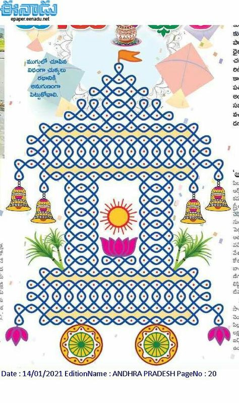 Radham Muggu With Colours, Radham Muggu With Dots, Rangoli Corner, Ganesha Outline, Radham Muggu, Ratham Muggu, Ratha Saptami, Simple Rangoli With Dots, Indian Rangoli Designs