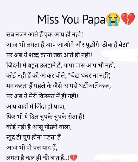 Miss You Father Quotes, Miss U Papa Quotes In English, Miss You Papa Shayari In Hindi, Miss You Papa Gujarati, Missing Father Quotes In Hindi, Papa Missing Quotes, Papa Poetry In Hindi, Shayri For Papa In Hindi, Papa Ke Liye Shayari In Hindi