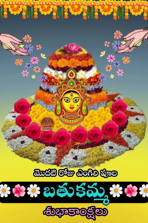 Telangana Map Images, Bhathukamma Festival, Telangana Map, Map Images, God Venkateswara Images Hd Wallpaper, Happy Navratri Images, Navratri Images, Happy Navratri, Morning Greetings