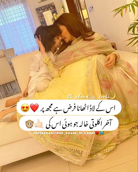 Khala Bhanji Poetry, Khala Bhanji Love Captions, Khala Bhanji Quotes, Khala Bhanji Status, Girly Girl Quotes, Ammi Jaan, Siblings Funny Quotes, Niece Quotes, Funny Baby Jokes