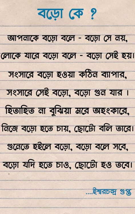 Bengali poem (quotes). Bengali Quotes Life, Bengali Learning, Diy Meaning, Motivaional Quotes, Bangla Poem, Bengali Love Poem, Eng Learning, Bengali Caption, Childhood Poem