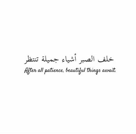 Pin by Hafsa Khaffane on Snel bewaren in 2022 | Arabic tattoo quotes, Mixed feelings quotes, Small quote tattoos Meaningful Arabic Tattoo Quotes, Arabic Tattoo Quotes For Women, Arabic Captions, Short Quote Tattoos, Forearm Tattoo Quotes, Arabic Quotes With Translation, Small Quote Tattoos, Meaningful Tattoo Quotes, Quote Tattoos