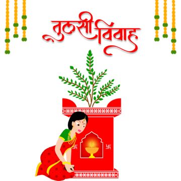 तुलसी विवाह, Shubh Vivah Logo, Tulsi Vivah, Tulsi Plant, 2023 Png, Wallpaper Photo Gallery, Leaf Clipart, Flag Photo, Wallpaper Photo