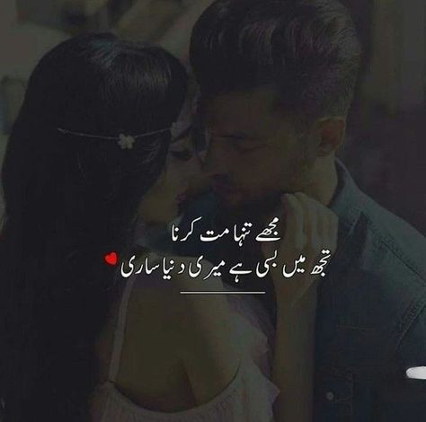 Poetry Wallpaper, English Love Quotes, Love Quotes In Urdu, Poetry Pic, Love Romantic Poetry, Shayari Urdu, Love Poetry Images, Image Poetry, Quotes In Urdu