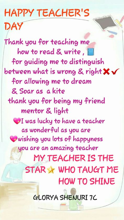 Letter For Teachers Day English, Teacher Day Quotes In English, Teachers Day Poem In English, Happy Teachers Day Happy Teachers Day Poster, Best Wishes For Teacher, Teachers Day Cards, Quotes On Teachers Day, Teachers Day Message, Printable Ruler