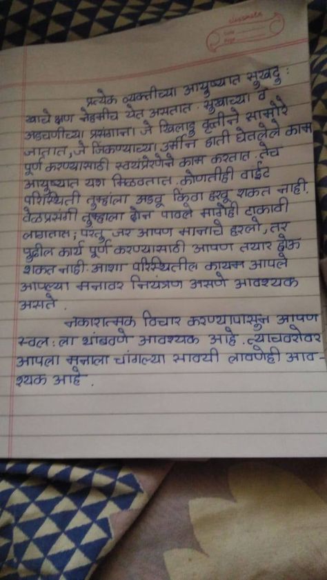 #Handwriting is more than just a form of communication: It reveals our Personality!  Join our Scientifically designed #Hindihandwriting age-appropriate, certified course at #Penkraft #PatelNagar #Malegaon Contact Sheetal Mundada - 9168230651 for details  www.penkraft.in Nepali Handwriting, Hindi Handwriting, Hindi Writing, Pretty Handwriting, Album Layout, Photo Album Layout, Forms Of Communication, Writing Inspiration, Handwriting