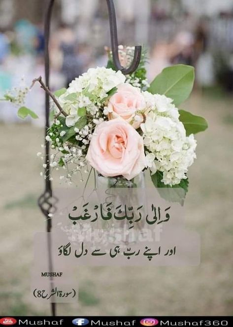 Quraani Aayat, Quran Sayings, Eid Ul Fitr Decorations, Quran Urdu Translation, Quran Karim, Islamic Pic, Quran Urdu, Arabic Quote, Quran Arabic