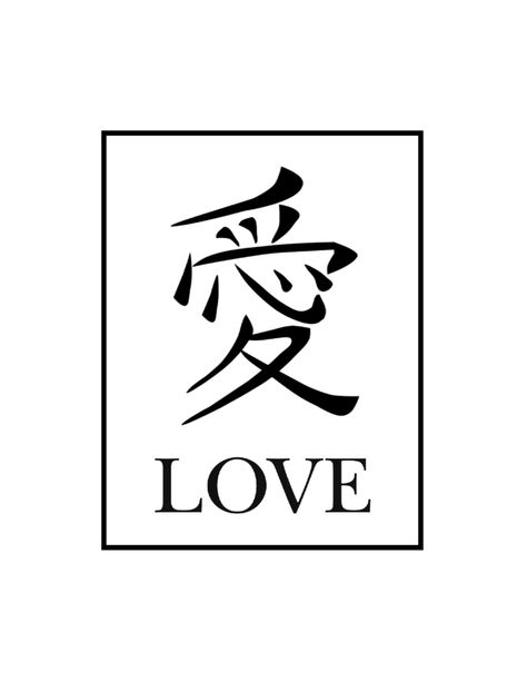 Excited to share the latest addition to my #etsy shop: Japanese Symbol for LOVE printable Chinese Symbol For Love, Japanese Symbol For Love, Love Japanese Symbol Tattoo, Love Tattoo In Japanese, Self Love Japanese Tattoo, Love Symbol Tattoos Unique, Love In Japanese Tattoo, Love Japanese Symbol, Tato Love