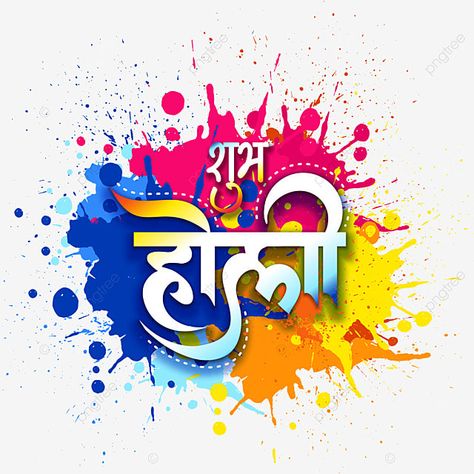 Holi Prints, Holi Background Hd New, Holi Background Hd, Holi Couple, Holi Colours Images, Happy Holi Hindi, Couple Hd Wallpaper, Happy Holi Png, Holi Design