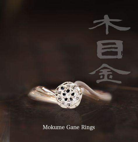 Wedding Rings | Mokume Gane Japanese Unique Wedding Rings MOKUMEGANEYA Japanese Engagement Ring, Japanese Ring, Ring Maker, Minimal Engagement Ring, Unique Wedding Rings, Japanese Wedding, Mokume Gane, German Design, Wedding Rings Unique