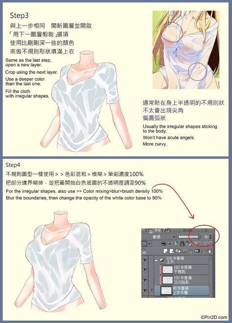 Transparent Fabric Drawing Tutorial, Wet Clothes Tutorial Digital, Wet Shirt Painting Tutorial, How To Draw Wet Shirt, Wet Clothes Digital Art Tutorial, How To Draw Transparent Fabric, View From Above Reference, Skin Shading Tutorial Digital, Bra Drawing