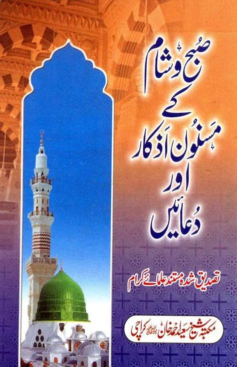 Islamic Books Online, Islamic Books In Urdu, Best Islamic Books, Free Ebooks Pdf, Dua In Urdu, Free Ebooks Download Books, Islamic Books, Pdf Books Reading, Free Books Online