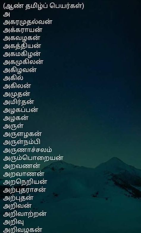 Allan.J.Wilson: Names for baby's in tamil Tamil Baby Boy Names, Tamil Baby Girl Names, Tamil Baby Names, Modern Baby Girl Names, Baby Boy Names Unique, Boy Names Unique, Names For Boys List, Modern Baby Girl, Traditional Baby Names