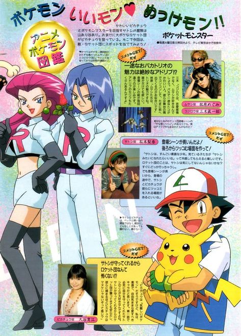 Pokemon Cover, 2000s Posters, Japan 80's Aesthetic, Poke Mon, Pokemon Team Rocket, Anime English, Pokemon Official, Pokemon Poster, Y2k Posters