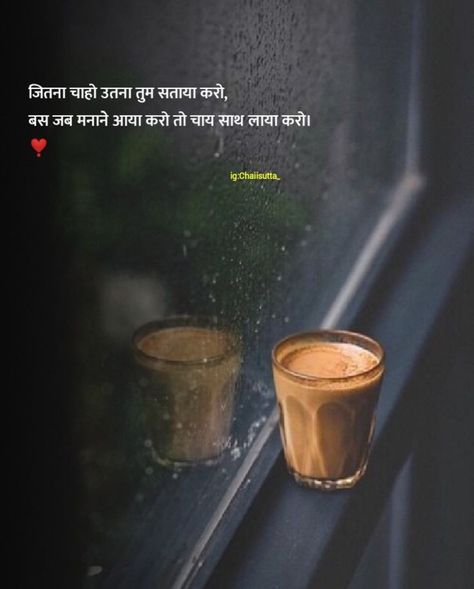 Follow for more shayeri Chai Quotes Hindi, Chai Image, Tea Lover Quotes, Chai Quotes, Clouds Aesthetic, Tea Quotes, Creative Bookmarks, Hindi Shayari Love, Inner Child Healing