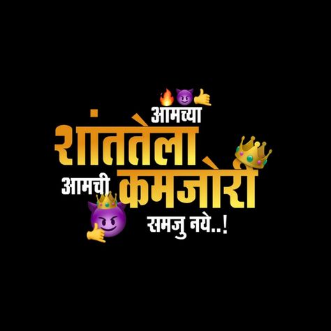 Marathi Attitude Shayari Png, Attitude Shayari Png, Attitude Emoji Png, Marathi Attitude Quotes, Attitude Text, Attitude Png, Hd Happy Birthday Images, Friendship Quotes Images, Bad Attitude Quotes