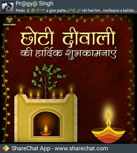 Happy Choti Diwali Images, Happy Diwali Images Wallpapers, Happy Diwali Shayari, Happy Diwali Images Download, Diwali In Hindi, Happy Diwali Images Hd, Happy Diwali Pictures, Diwali Wishes Messages, Choti Diwali