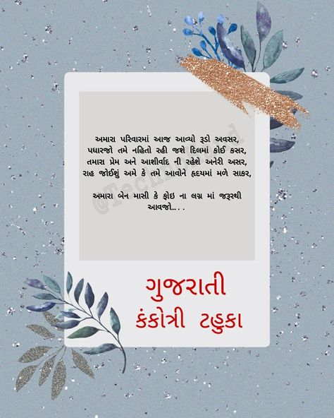 Gujarati Kankotri, Wedding Invitation Card Quotes, Wedding Card Writing, Diy Chocolate Gift, Marriage Songs, Wedding Card Quotes, Cartoon Wedding Invitations, Photo Frame Crafts, Wedding Card Messages