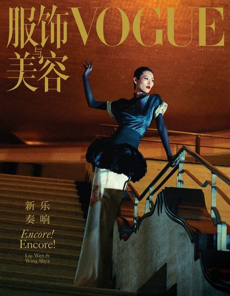 venus marie on X: "liu wen by wing shya for vogue china, june 2024 https://t.co/mu5sscOfR9" / X Elegant Business Cards Design, Shanghai Fashion Week, Liu Wen, Medium Tv Show, Vogue Magazine Covers, Magazine Collage, Vogue China, Fashion Magazine Cover, Fashion Cover