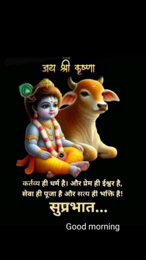 Good Morning Wishes In Hindi, Beautiful Moon Pictures, Good Morning Clips, Good Morning Krishna, Free Inspirational Quotes, Animals With Horns, Happy Good Morning Images, Latest Good Morning, Jai Shri Krishna