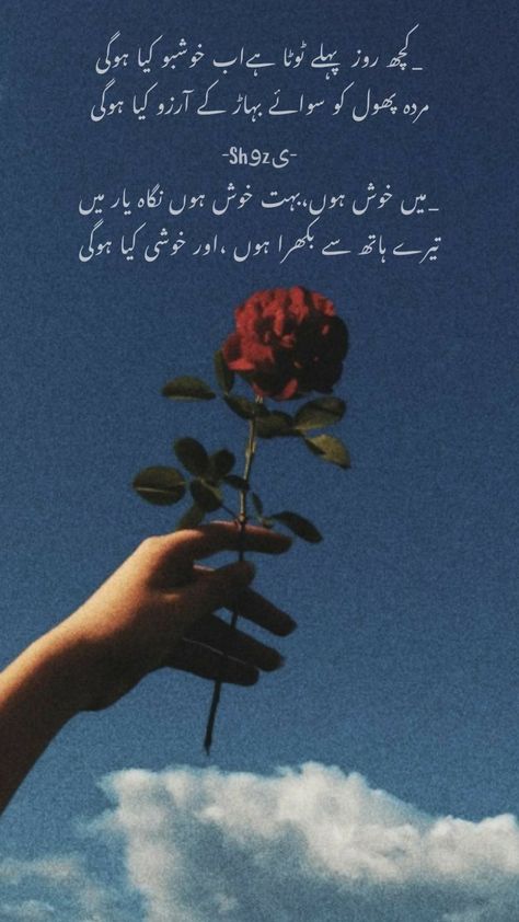 Aesthetic Urdu poetry, sad urdu poetry, Urdu shayari , heartbroken Urdu poetry, Urdu quotes Flower Urdu Poetry, Shayari On Flowers In Urdu, Quotes Aesthetic In Urdu, Flower Poetry, Aesthetic Poetry, Poetry Quotes In Urdu, Quotes Quran, Urdu Shayari, Urdu Quotes With Images