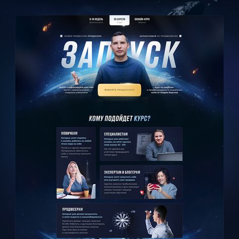 Landing page for online course | launch | presentation on Behance Sales Landing Page, Batu Caves, Course Launch, Creative Website Design, Marketing Funnel, Creative Poster Design, Creative Posters, Landing Page Design, Online Course