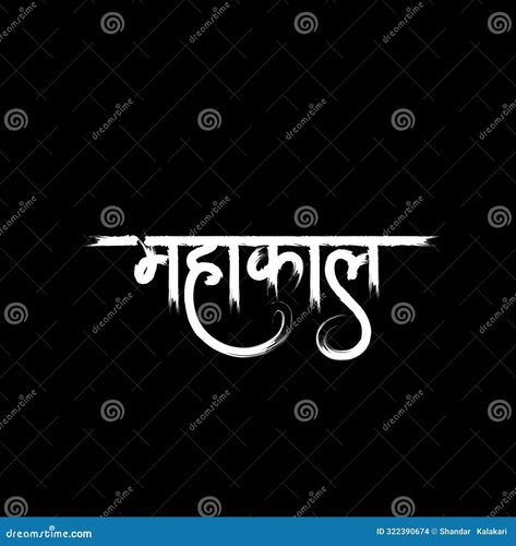 Mahakal Calligraphy, Mahakal Png, Radium Sticker, Letter Calligraphy, Hindi Calligraphy, Abstract Animal Art, Calligraphy Text, Hand Lettering Drawing, Stylish Name