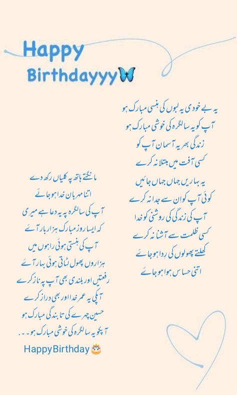 Brother Birthday Quotes In Urdu, Birthday Wishes For Bf In Urdu, Birthday Wishes For Brother In Urdu, Happy Birthday Iqra, Birthday Poetry In Urdu, Birthday Wishes In Urdu, Thoughtful Birthday Wishes, Birthday Poetry, Best Birthday Wishes Quotes