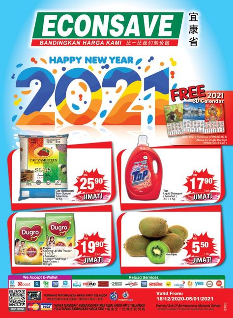 December Promotion, New Year Promotion, Baby Ads, Product Poster, Sinchan Cartoon, Supermarket Design, Promotion Poster, Catalog Design, Ad Design