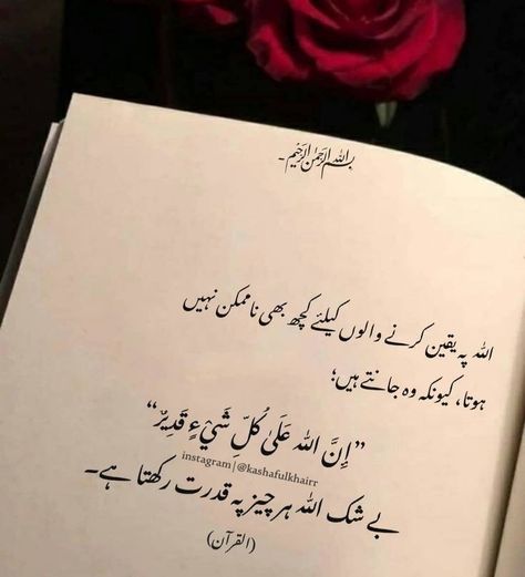 Allah Love Quotes In Urdu, Sabar Quotes Allah, Allah Love Quotes, Dua Morning, Sabr Quotes, Quotes Allah, Sabar Quotes, Islamic Things, Love Quotes In Urdu