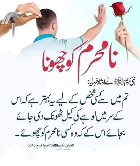 Urdu Naat, Makkah Madina, Quran Urdu, Inspirtional Quotes, Islamic Nasheed, Classy Quotes, Online Quran, Hadith Quotes, Genius Quotes