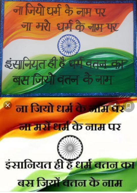 Acrylic colors poster, hindi calligraphy Unity In Diversity Poster, Diversity Poster, Independence Day Poster, Colors Poster, Hindi Calligraphy, Unity In Diversity, Poster Colour, Acrylic Colors, Independence Day