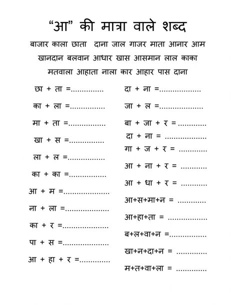 Hindi Worksheets Matra, वर्णमाला Worksheet, Aa Matra Worksheets, Aa Ke Matra Worksheet, Ukg Hindi Worksheets Matra, Matra Worksheet In Hindi, Hindi Worksheets For Class 1, Hindi Worksheet For Lkg, Hindi Worksheets For Kindergarten