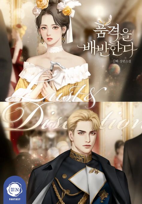 Betrayal Of Dignity, Bad Relationship, Family Illustration, Romantic Manga, Couple Art, Anime Couples Drawings, Save Her, Comic Covers, Light Novel