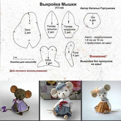 Foto Pretty Toys Patterns, Teddy Bear Sewing Pattern, Mouse Crafts, Soft Toy Patterns, Animal Sewing Patterns, Sewing Stuffed Animals, Fabric Toys, Teddy Bear Pattern, Doll Sewing Patterns